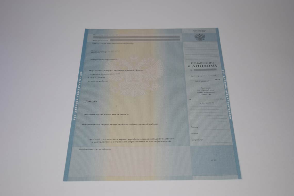 Приложение диплома Бакалавра в Подольске 2011-2013